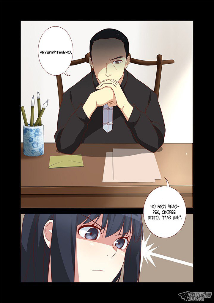 Манга Классификация монстров - Глава 32 Страница 8