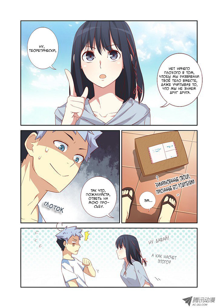 Манга Классификация монстров - Глава 32 Страница 3