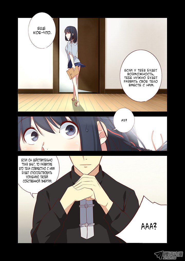 Манга Классификация монстров - Глава 32 Страница 10