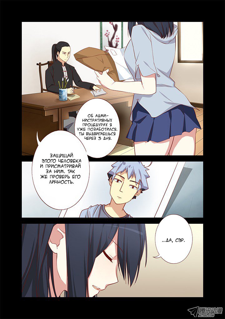 Манга Классификация монстров - Глава 32 Страница 9