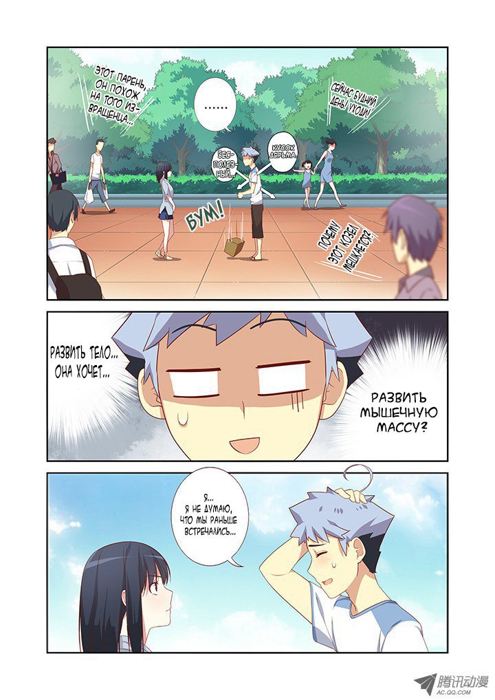 Манга Классификация монстров - Глава 32 Страница 2