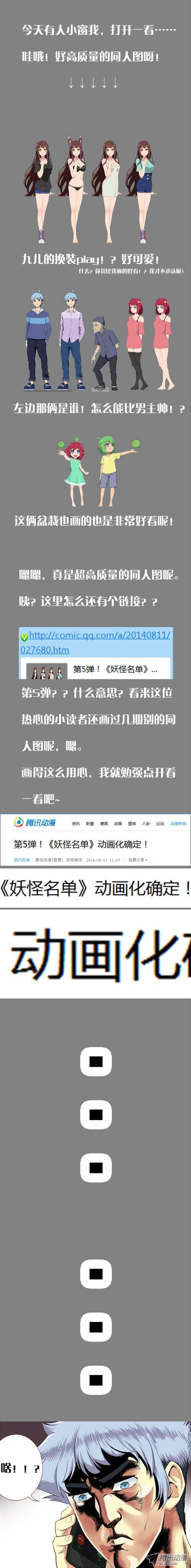 Манга Классификация монстров - Глава 32 Страница 11