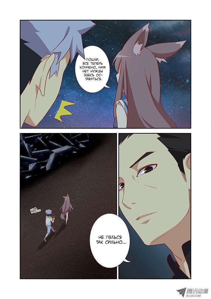 Манга Классификация монстров - Глава 31 Страница 1