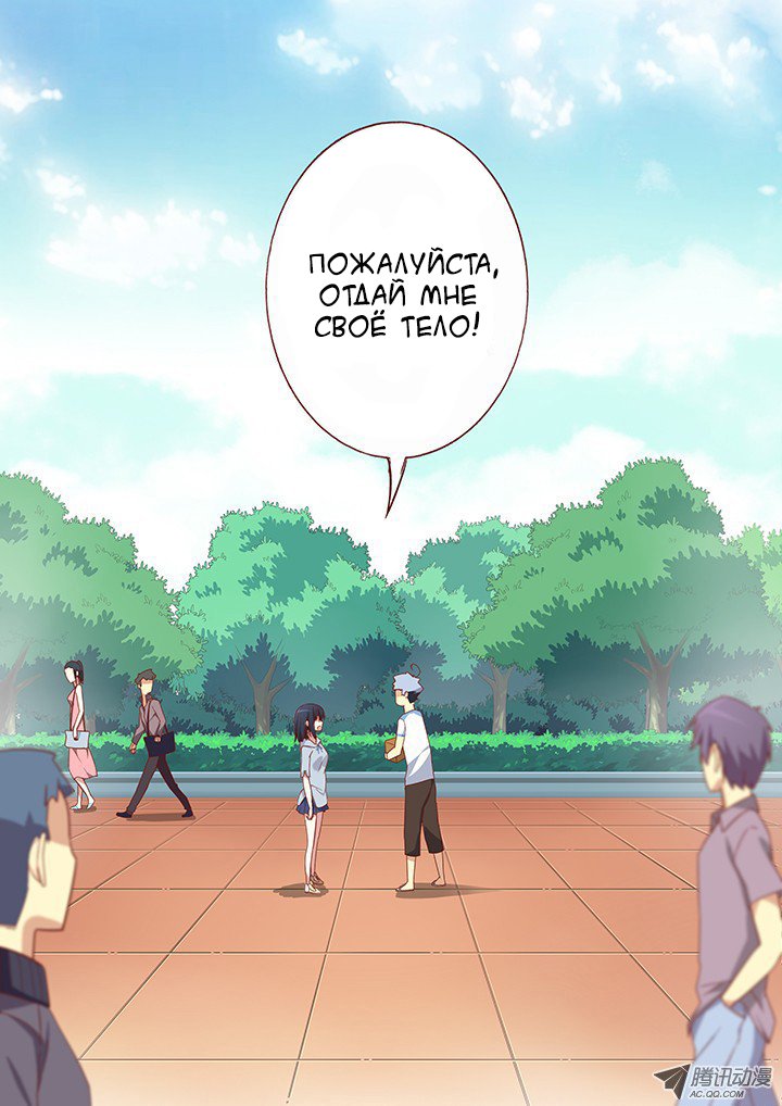 Манга Классификация монстров - Глава 31 Страница 10