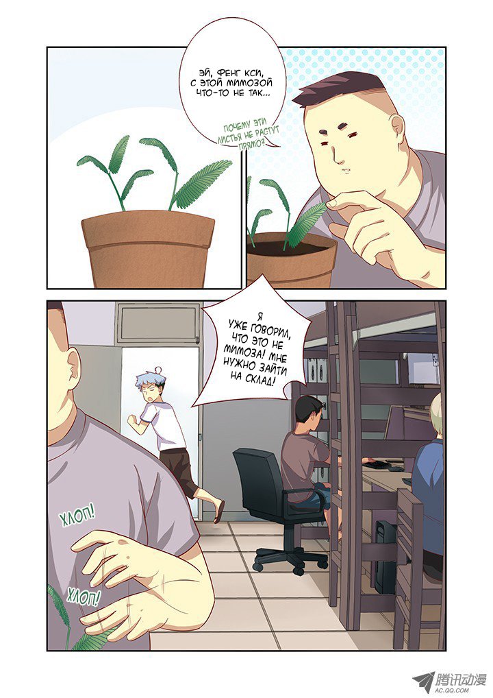 Манга Классификация монстров - Глава 31 Страница 4