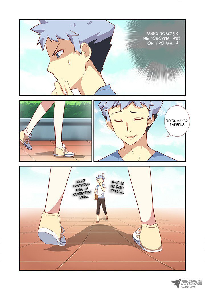 Манга Классификация монстров - Глава 31 Страница 7