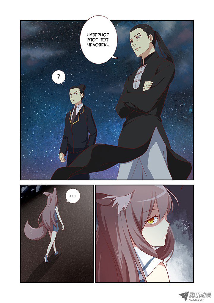 Манга Классификация монстров - Глава 31 Страница 2