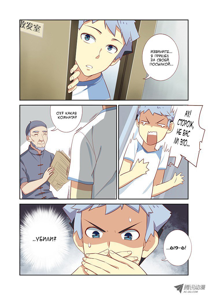 Манга Классификация монстров - Глава 31 Страница 5