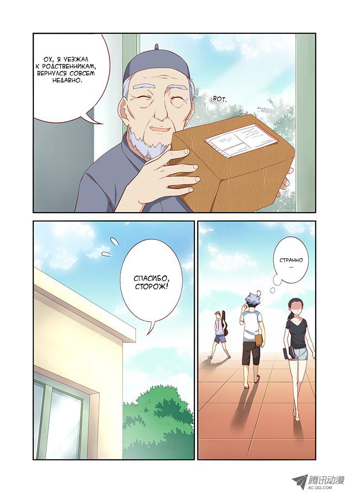 Манга Классификация монстров - Глава 31 Страница 6