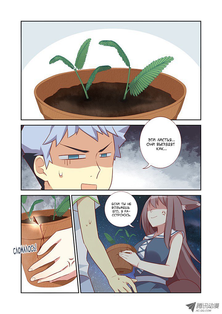 Манга Классификация монстров - Глава 30 Страница 8