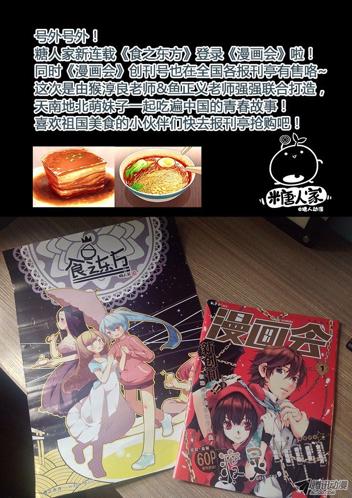 Манга Классификация монстров - Глава 30 Страница 14