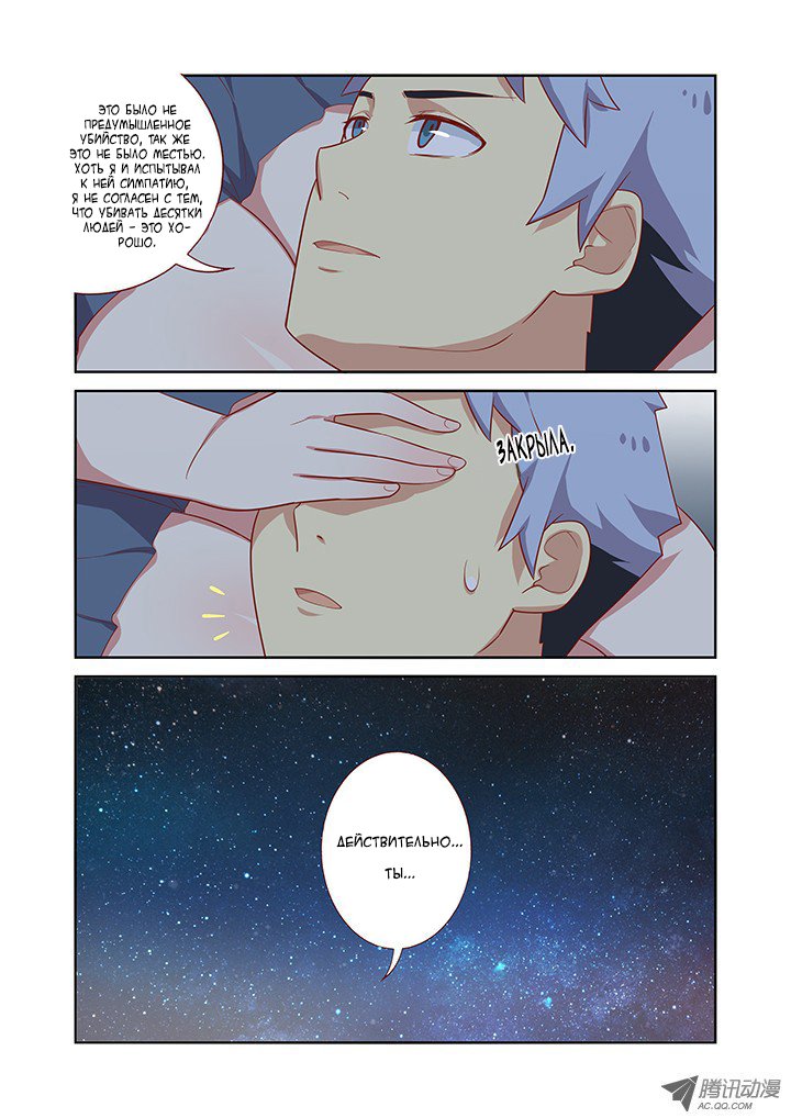 Манга Классификация монстров - Глава 30 Страница 5