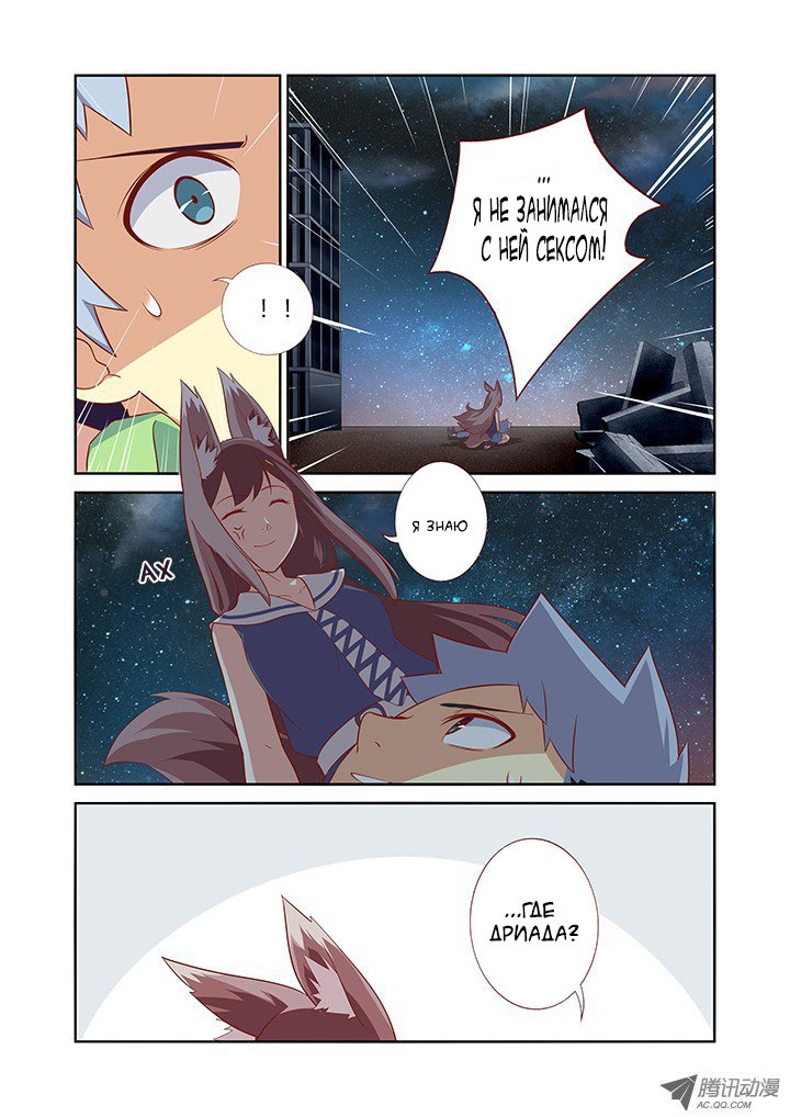 Манга Классификация монстров - Глава 30 Страница 2