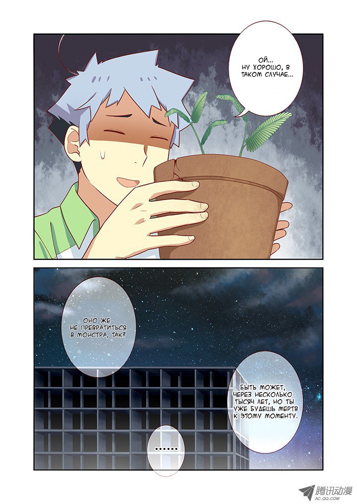 Манга Классификация монстров - Глава 30 Страница 9