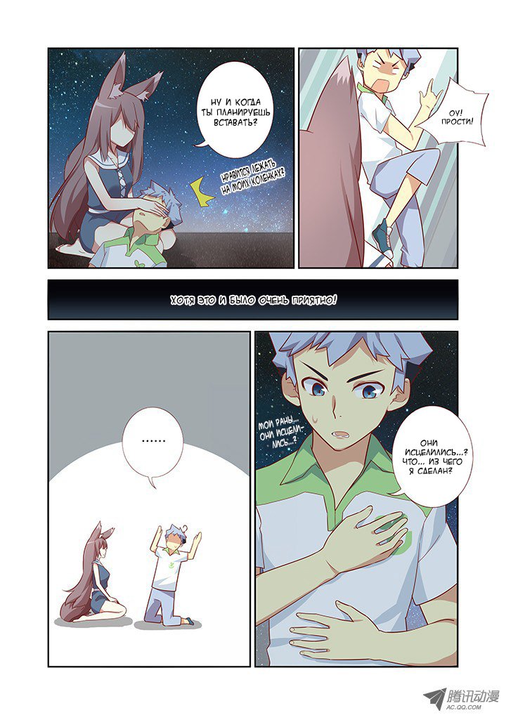 Манга Классификация монстров - Глава 30 Страница 6