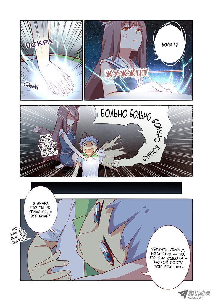 Манга Классификация монстров - Глава 30 Страница 4