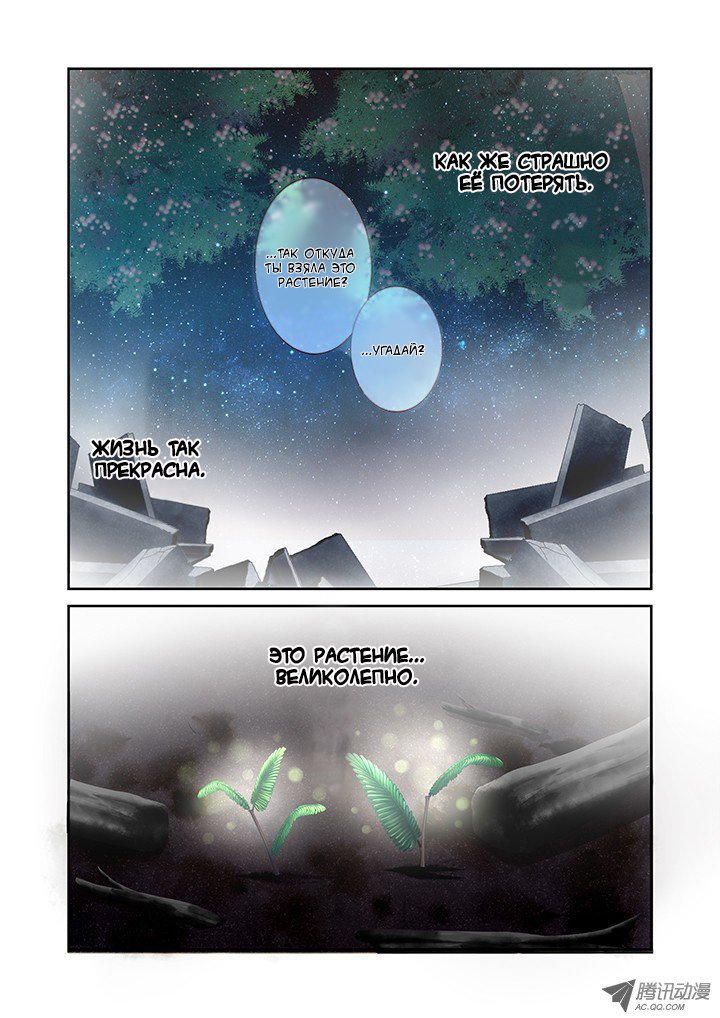 Манга Классификация монстров - Глава 30 Страница 10