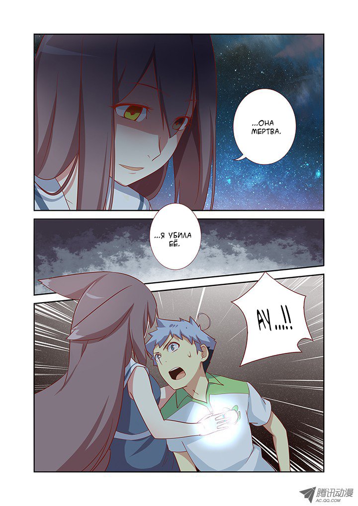 Манга Классификация монстров - Глава 30 Страница 3