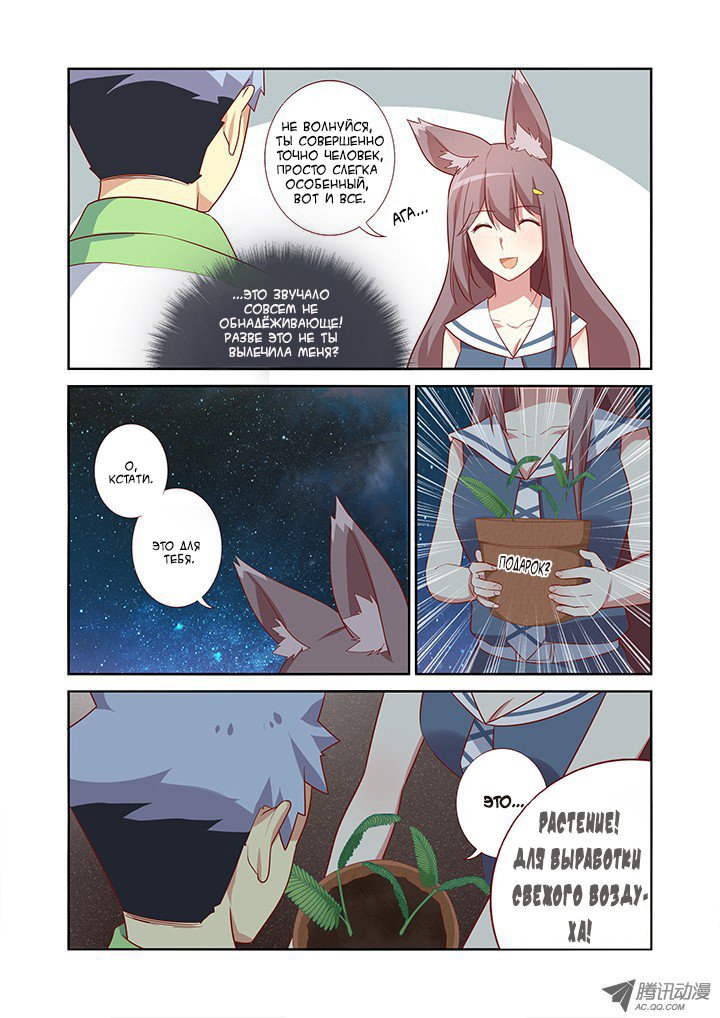 Манга Классификация монстров - Глава 30 Страница 7