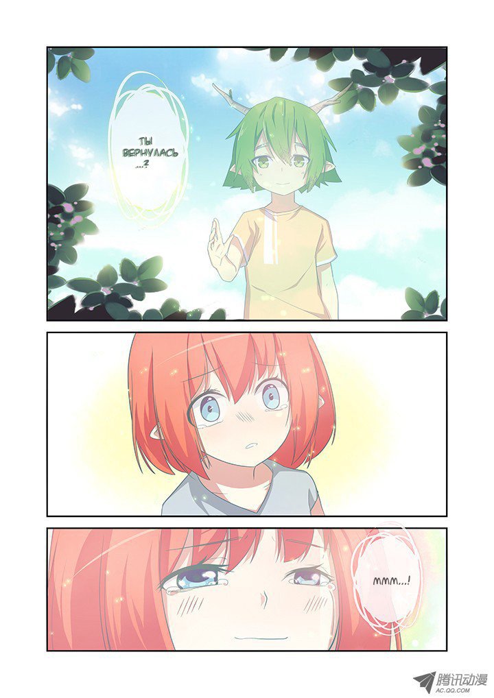 Манга Классификация монстров - Глава 29 Страница 10