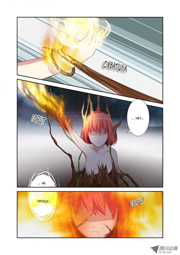 Манга Классификация монстров - Глава 29 Страница 4