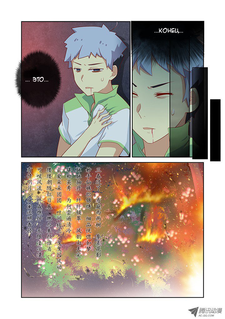 Манга Классификация монстров - Глава 29 Страница 7