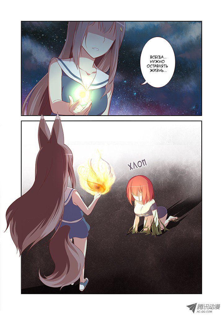 Манга Классификация монстров - Глава 29 Страница 3