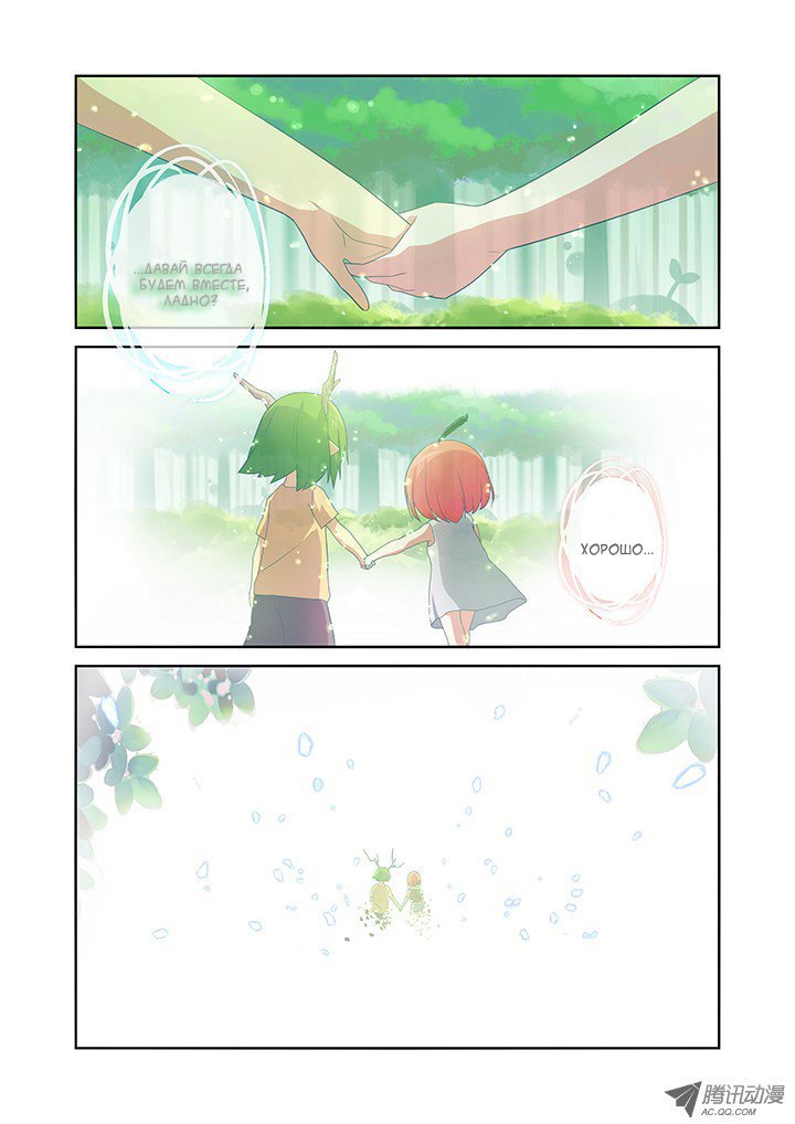 Манга Классификация монстров - Глава 29 Страница 11