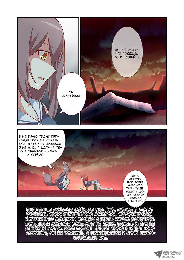 Манга Классификация монстров - Глава 28 Страница 10