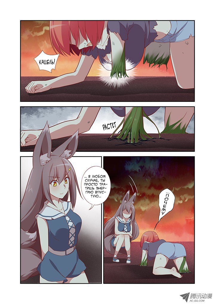 Манга Классификация монстров - Глава 28 Страница 8