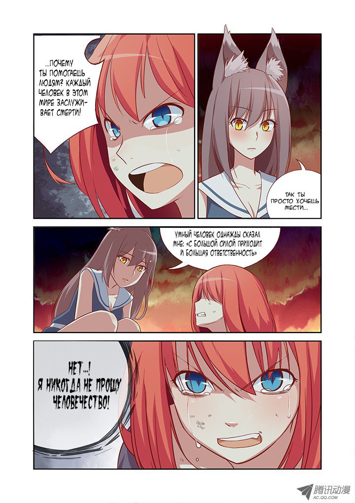 Манга Классификация монстров - Глава 28 Страница 9