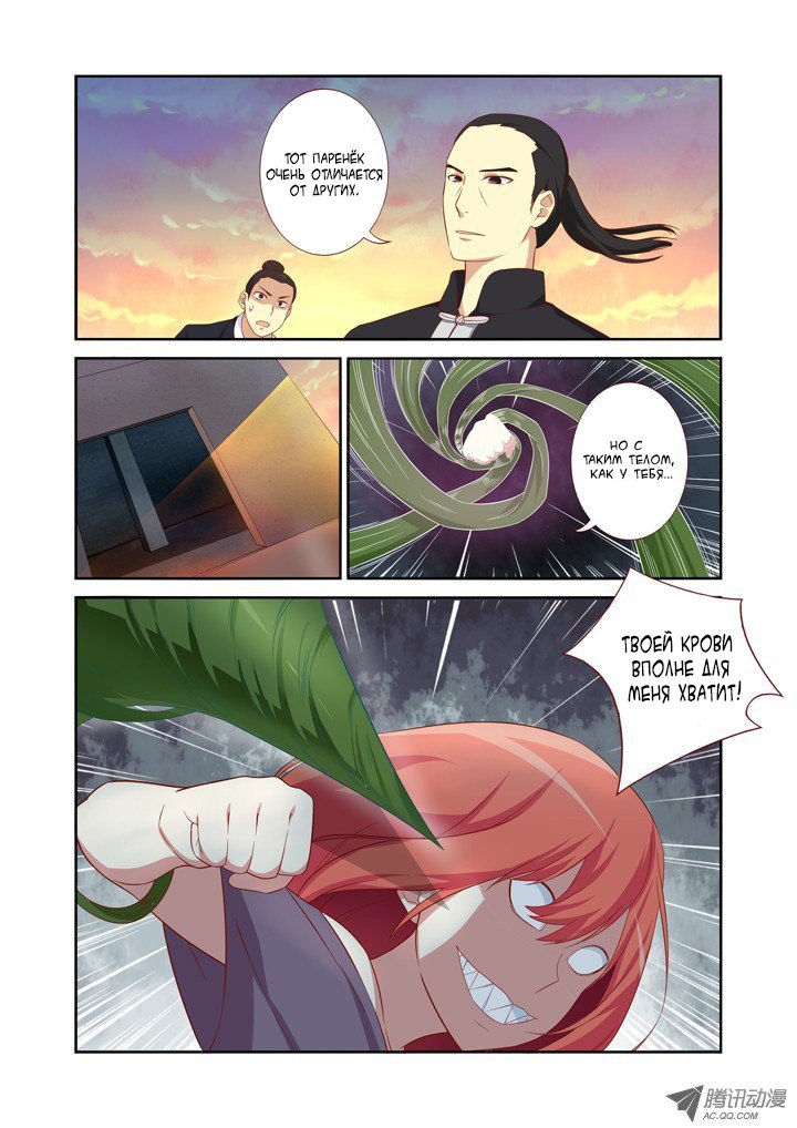 Манга Классификация монстров - Глава 24 Страница 2