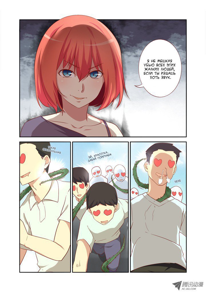 Манга Классификация монстров - Глава 20 Страница 1