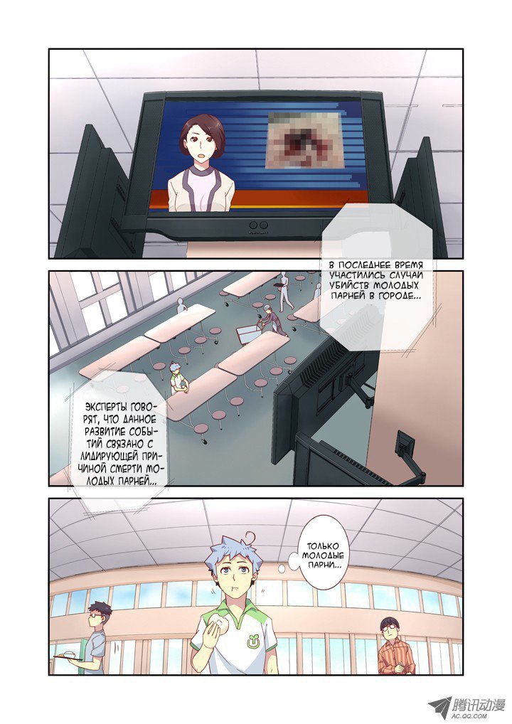 Манга Классификация монстров - Глава 19 Страница 1