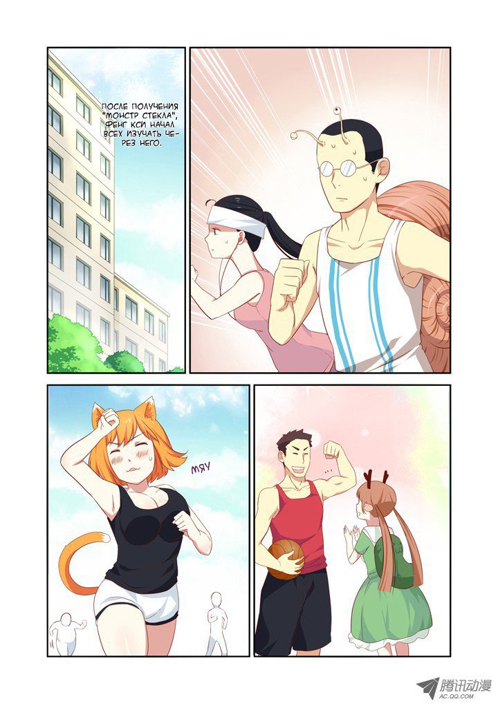 Манга Классификация монстров - Глава 19 Страница 4