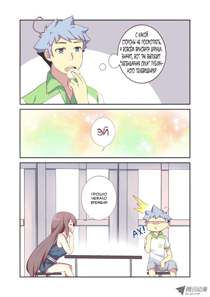 Манга Классификация монстров - Глава 19 Страница 2