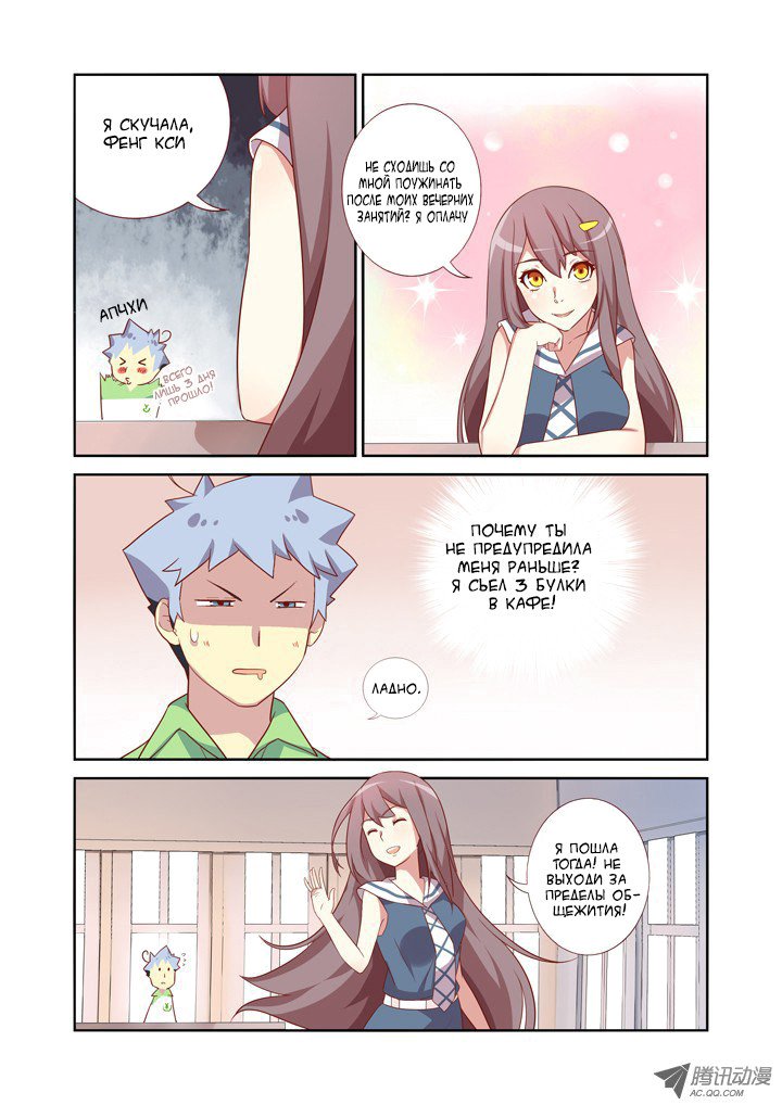 Манга Классификация монстров - Глава 19 Страница 3