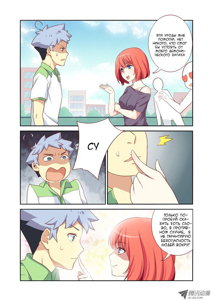 Манга Классификация монстров - Глава 19 Страница 10