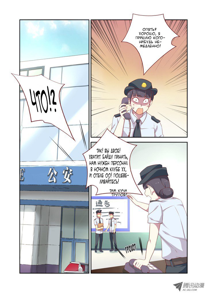 Манга Классификация монстров - Глава 18 Страница 7