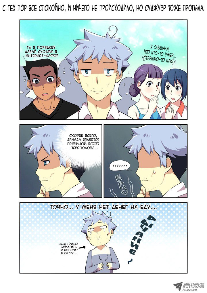 Манга Классификация монстров - Глава 15 Страница 8