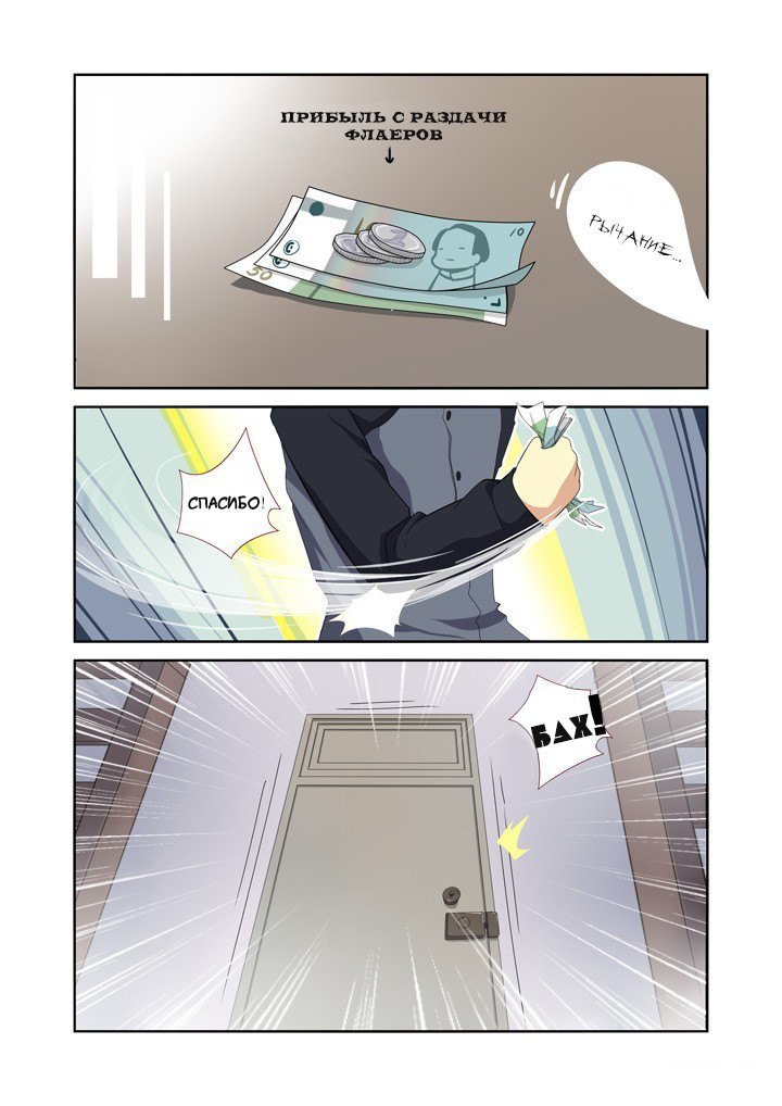 Манга Классификация монстров - Глава 10 Страница 4