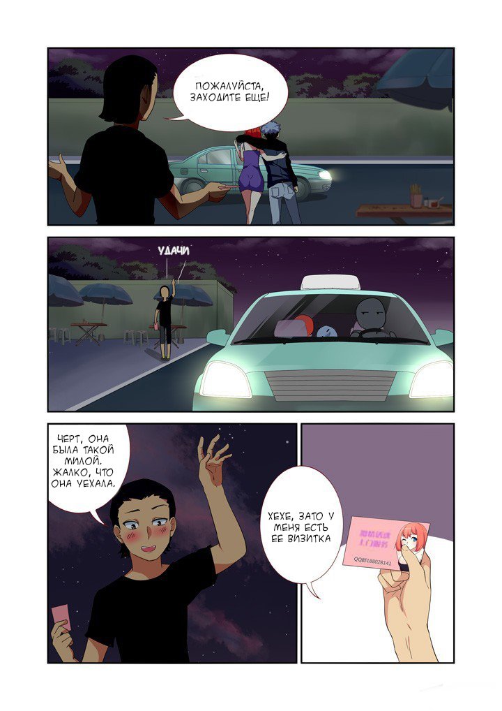 Манга Классификация монстров - Глава 10 Страница 11