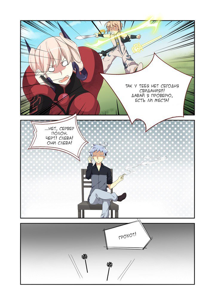 Манга Классификация монстров - Глава 10 Страница 3