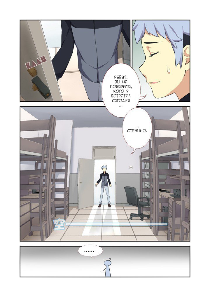 Манга Классификация монстров - Глава 10 Страница 1