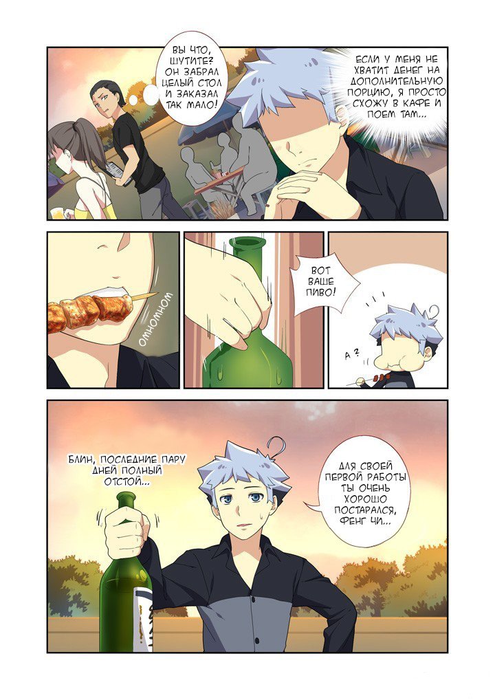 Манга Классификация монстров - Глава 10 Страница 7