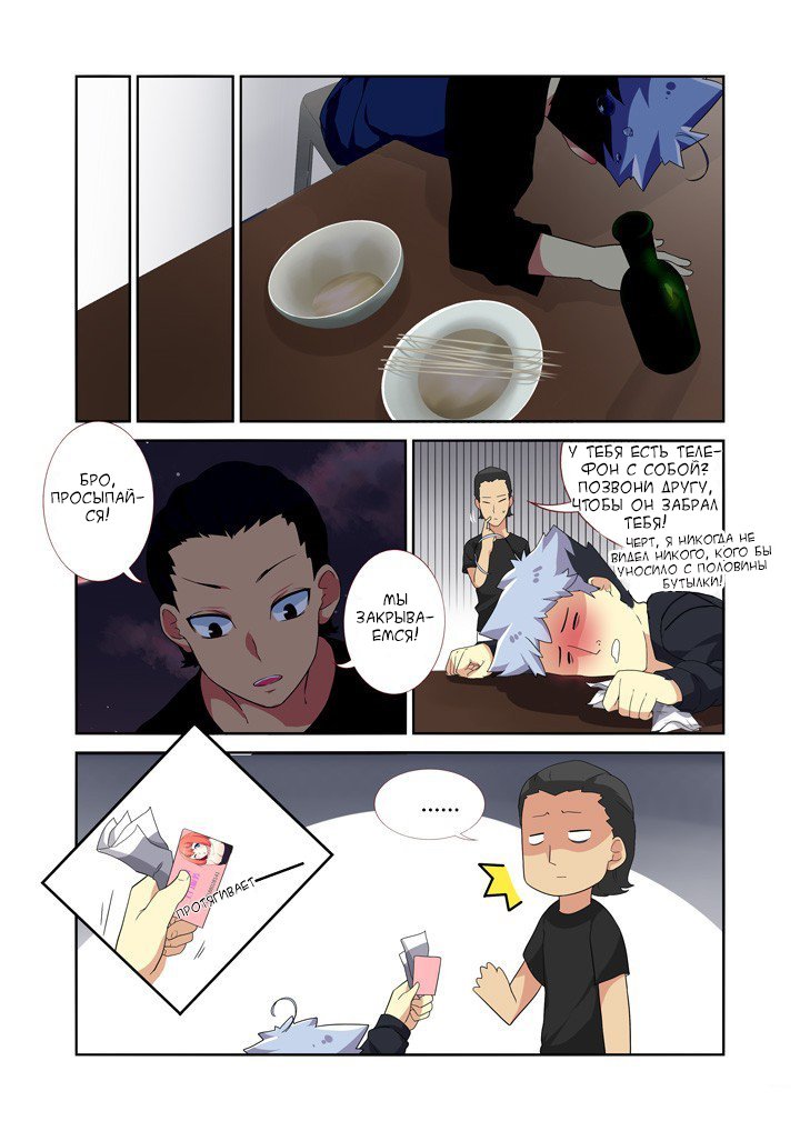 Манга Классификация монстров - Глава 10 Страница 9