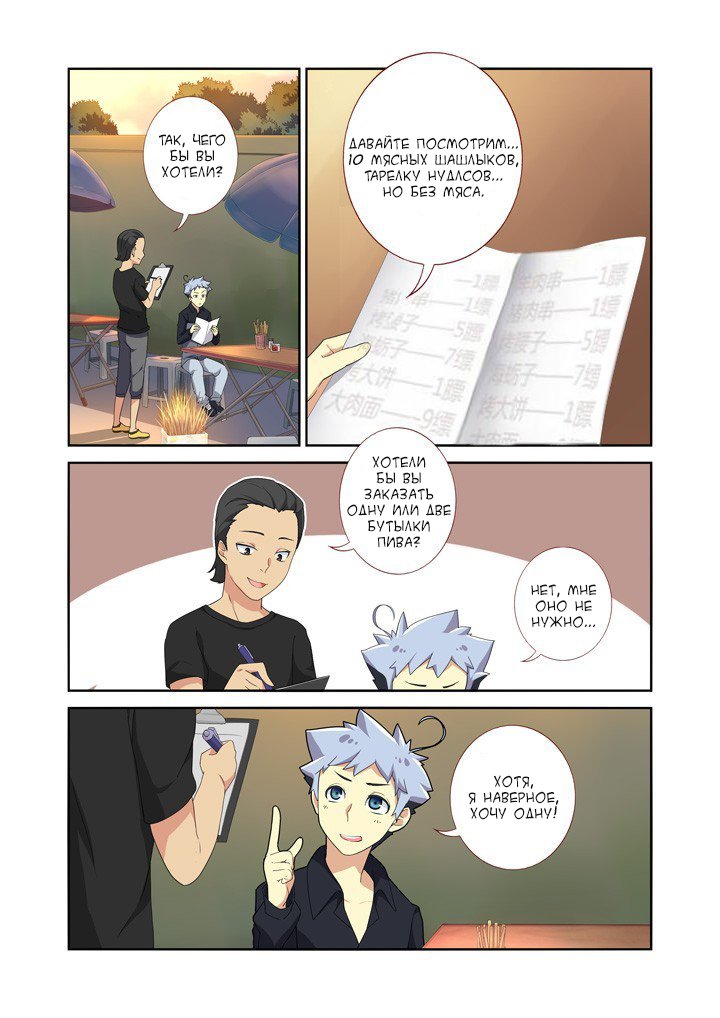 Манга Классификация монстров - Глава 10 Страница 6