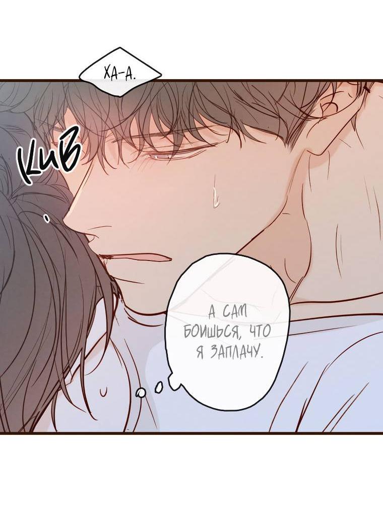 Манга Зеленый яблочный рай - Глава 34 Страница 24