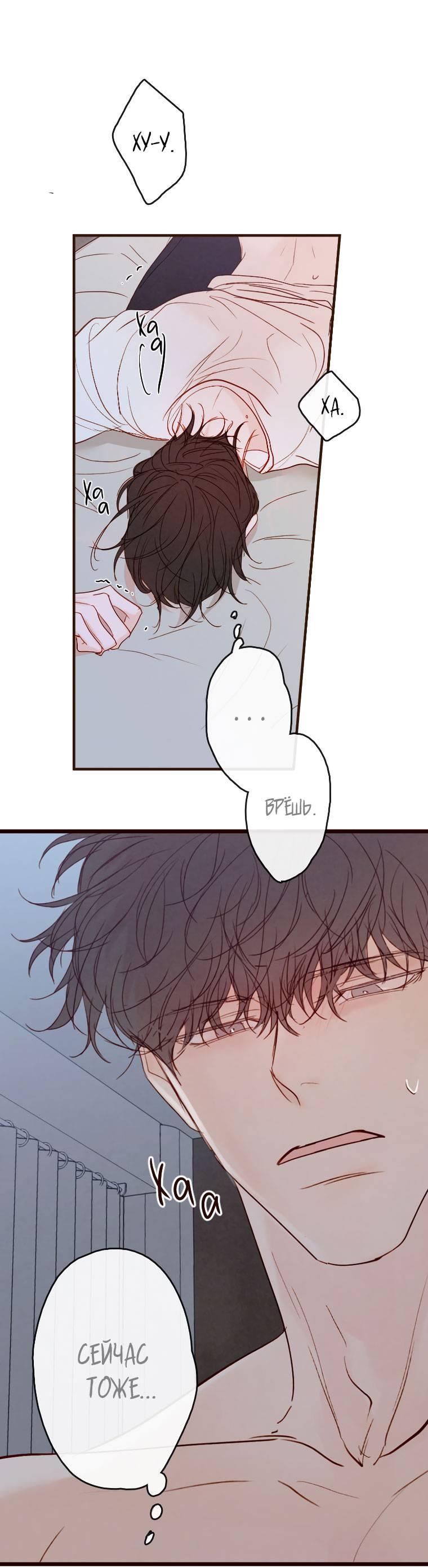 Манга Зеленый яблочный рай - Глава 34 Страница 22