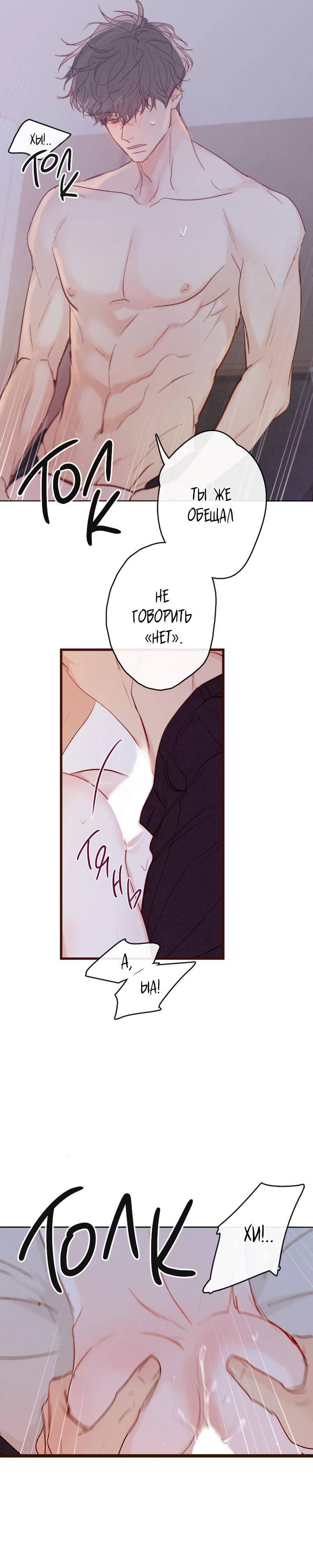 Манга Зеленый яблочный рай - Глава 34 Страница 28